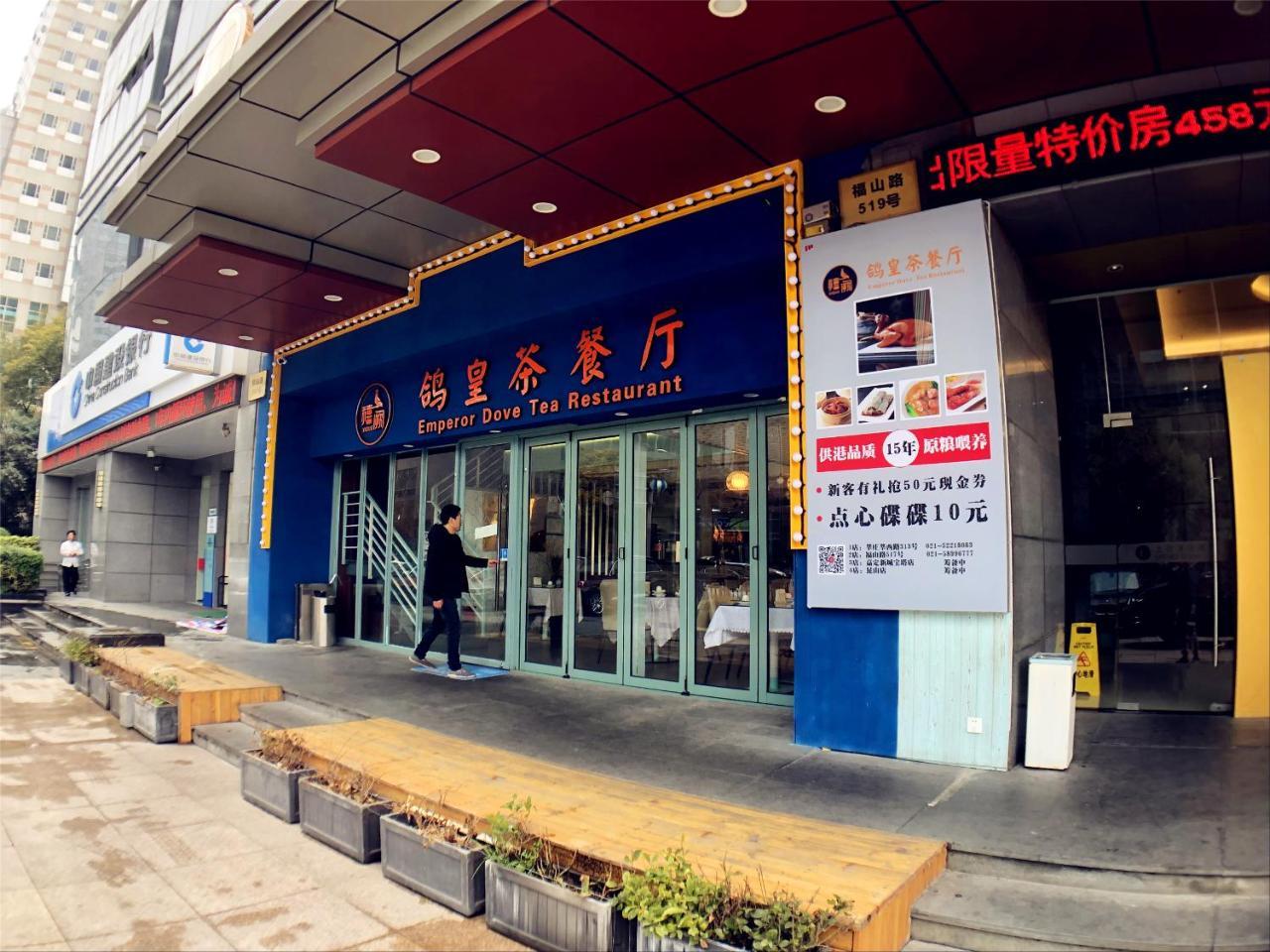 어반 호텔 상하이 샹하이 외부 사진